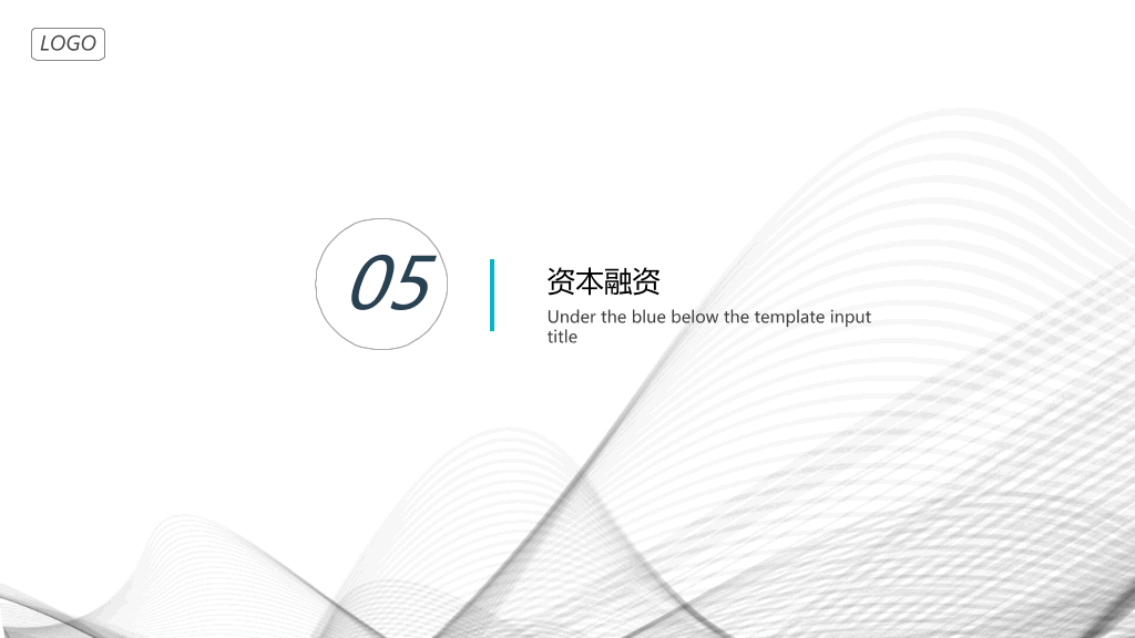 极简曲线公司介绍简介PPT模板