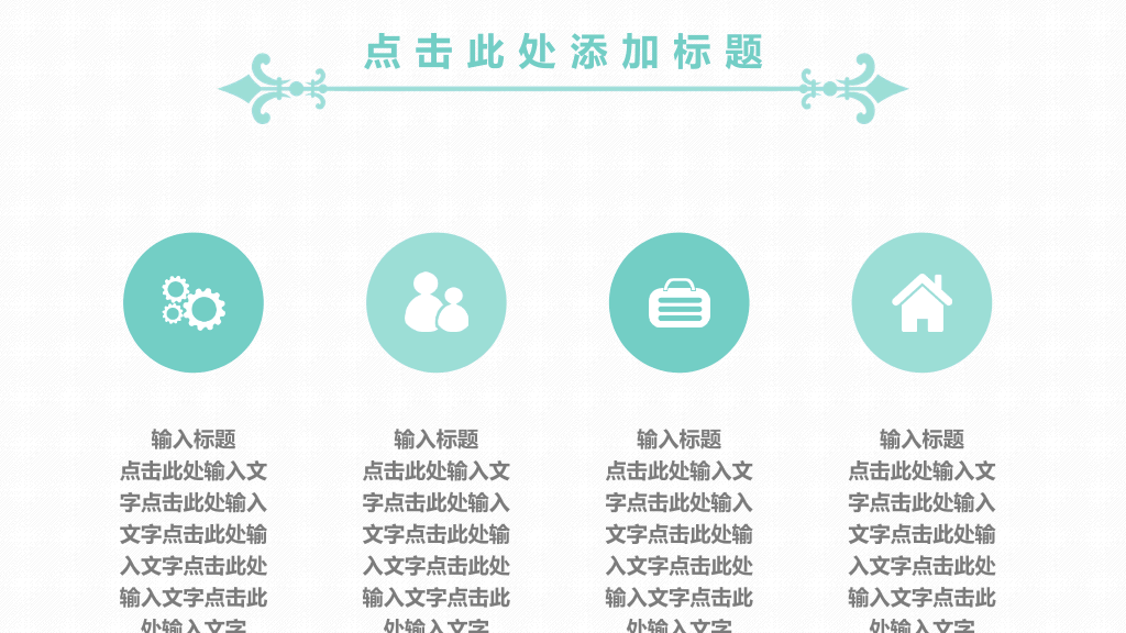 淡雅简洁清新动态PPT模板
