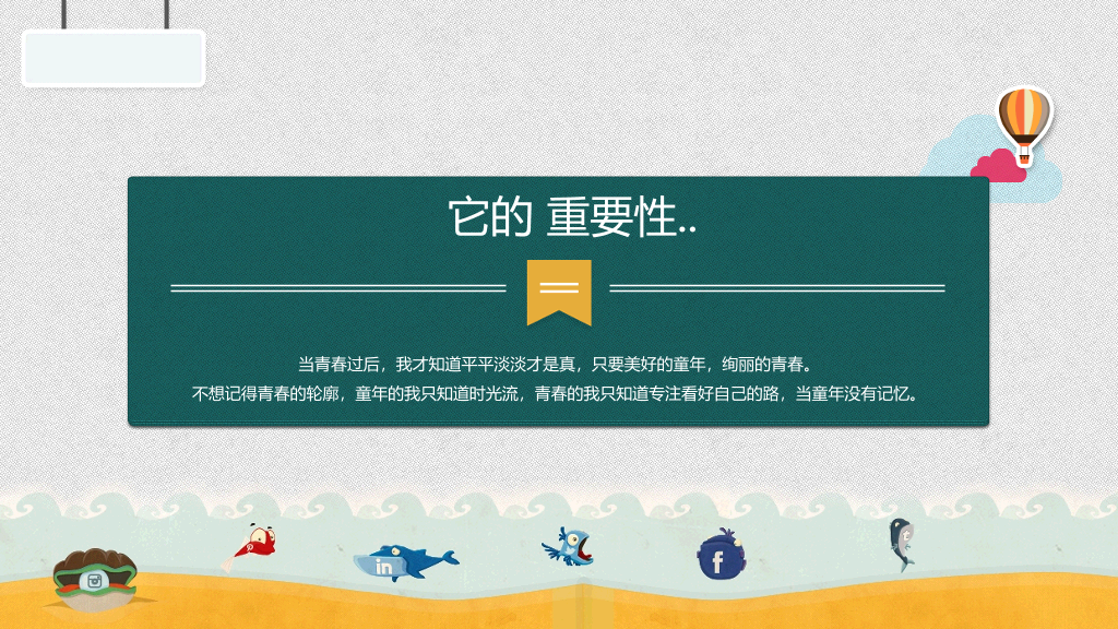 精美创意剪贴画风格PPT模板