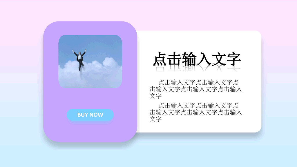 粉蓝渐变艺术唯美PPT模板