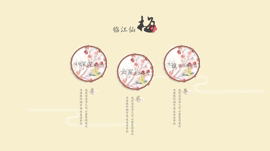 古韵梅花PowerPoint模板