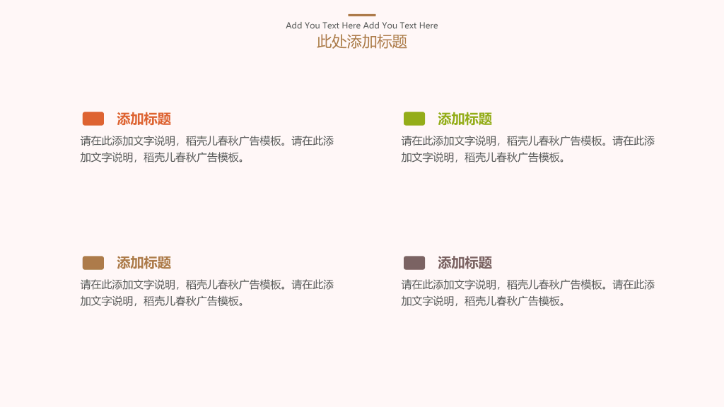 淡雅清新简约通用PPT模板