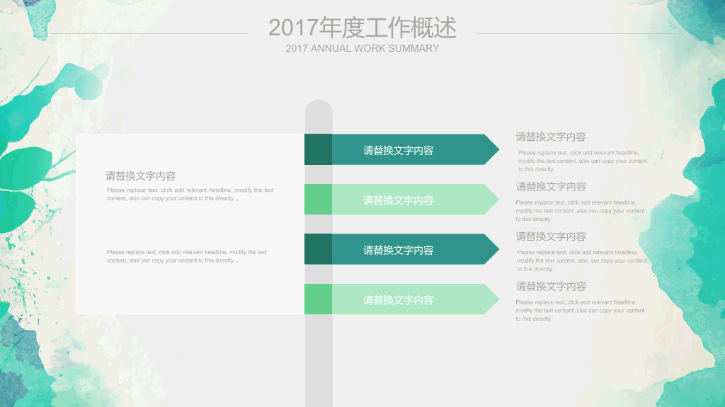 水彩效果工作报告PPT模板