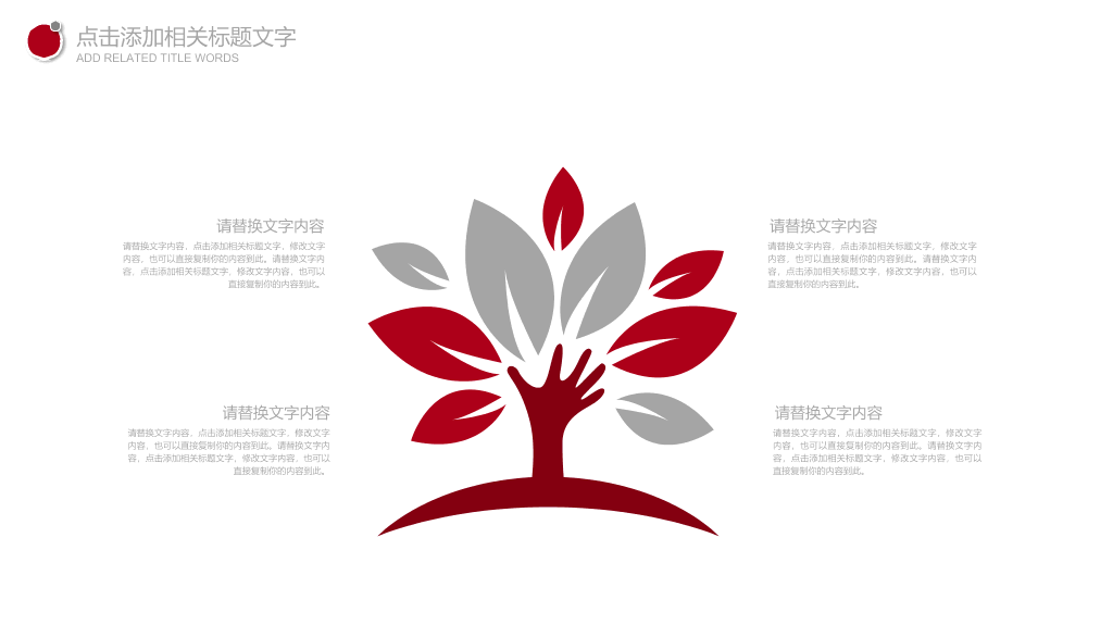 通用简约设计幻灯片模板