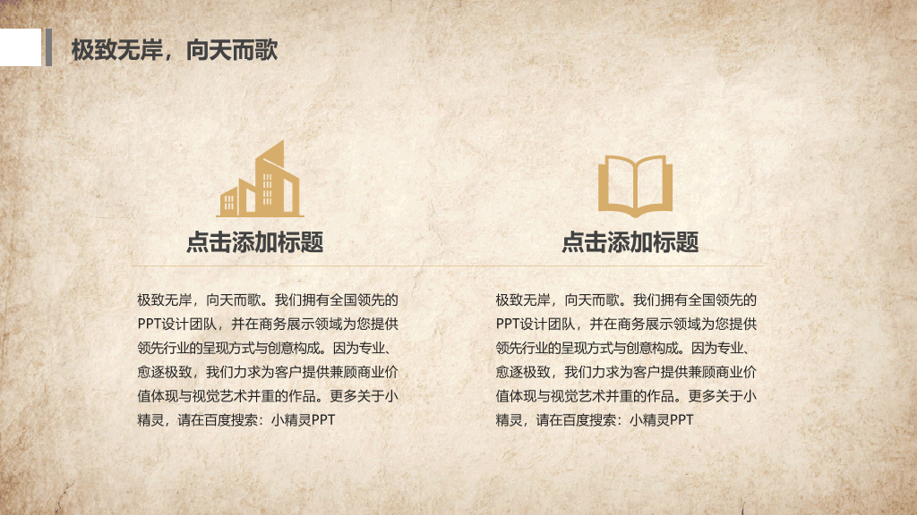 水墨做旧古典中国风PPT模板