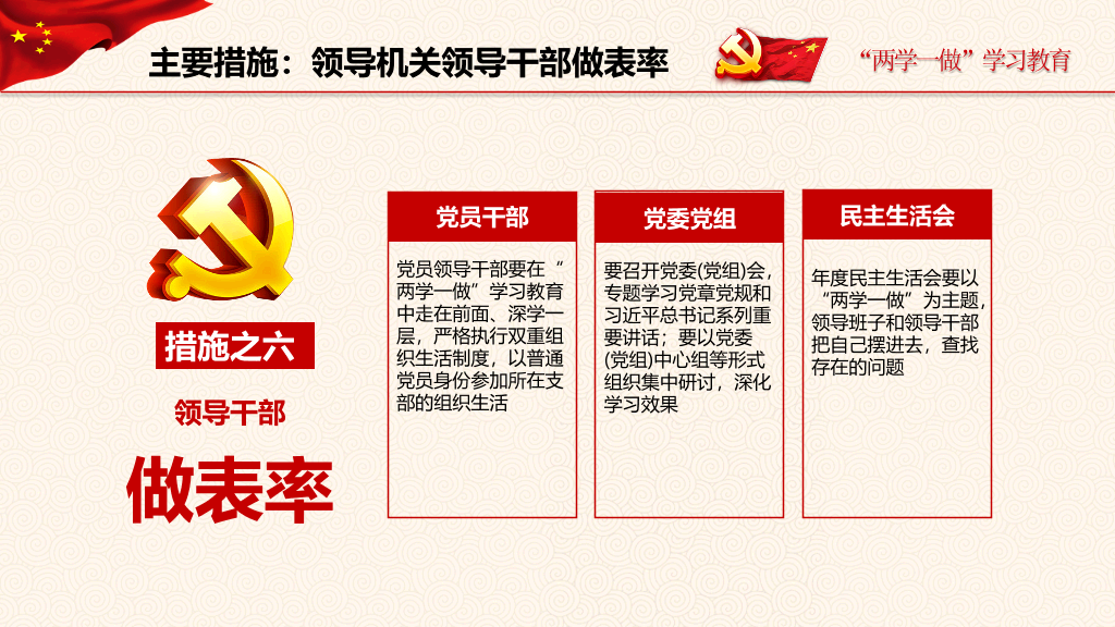 两学一做党课课件PPT模板