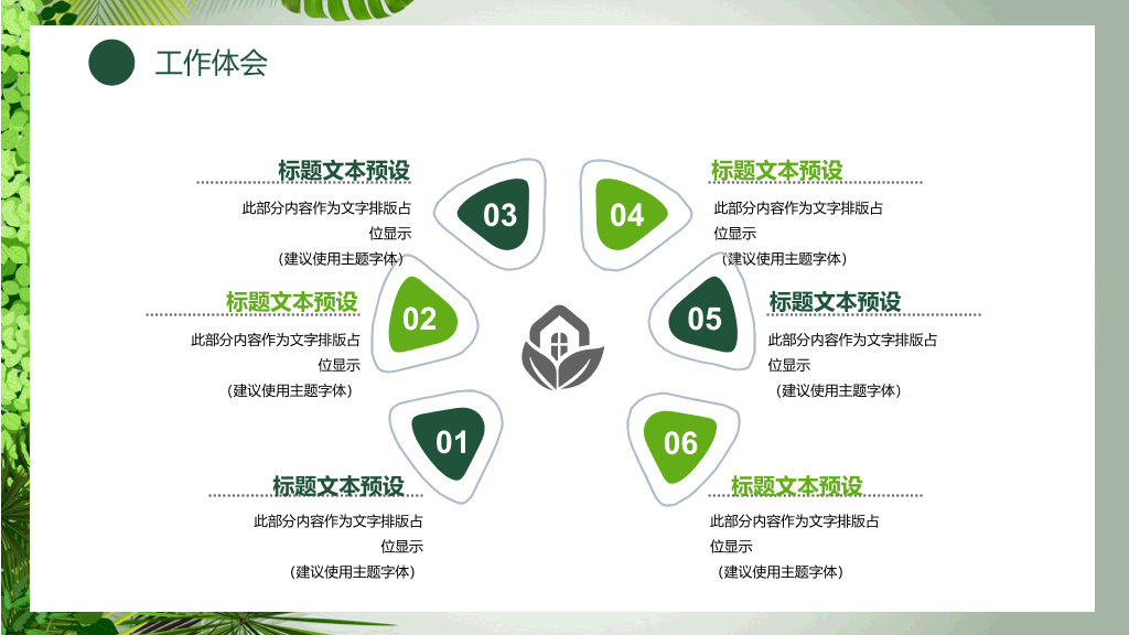清新绿色植物总结汇报PPT模板