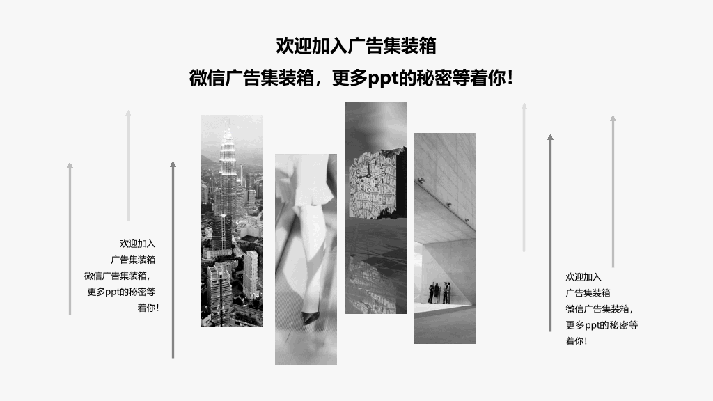 素雅简洁黑灰线条PPT模板