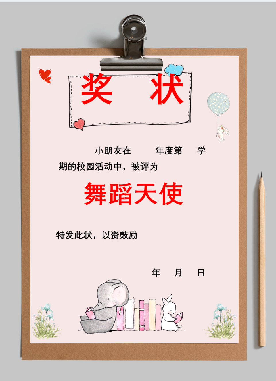 幼儿园个性特色奖状证书