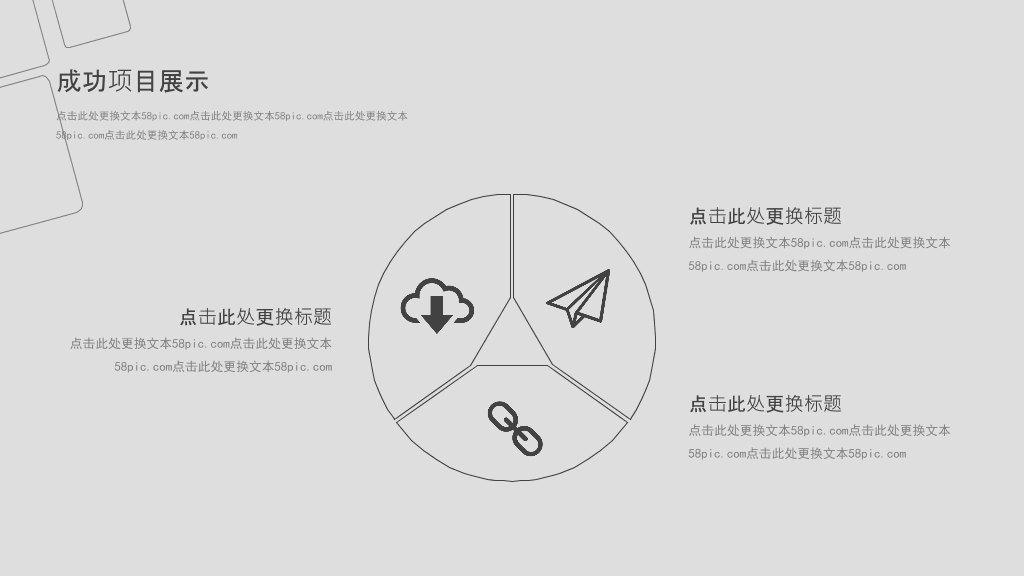 素雅灰色简约通用PPT模板