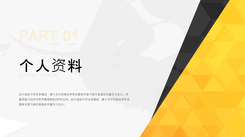 求职竞聘个人简历PPT模板