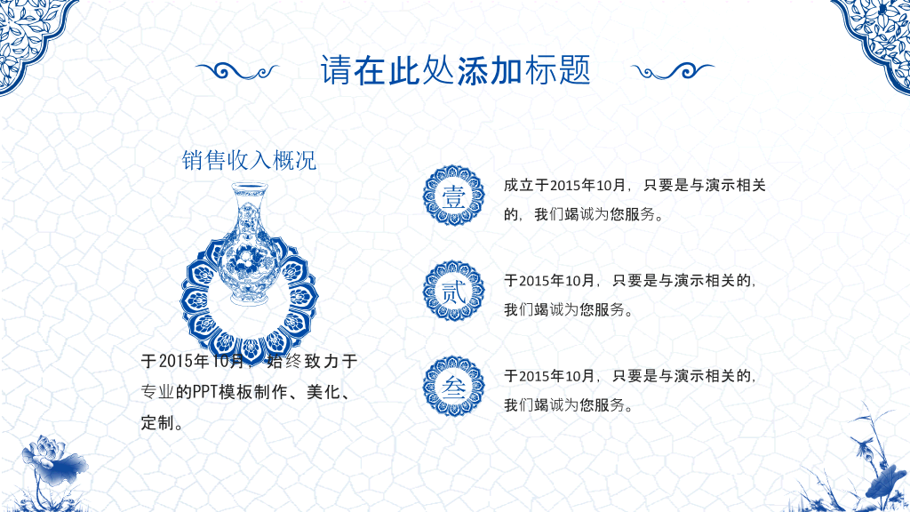 精美中国风青花瓷PPT模板