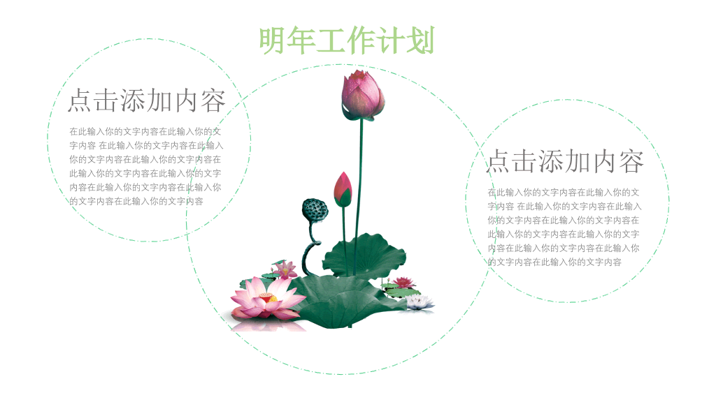 荷花荷塘景色中国风PPT模板