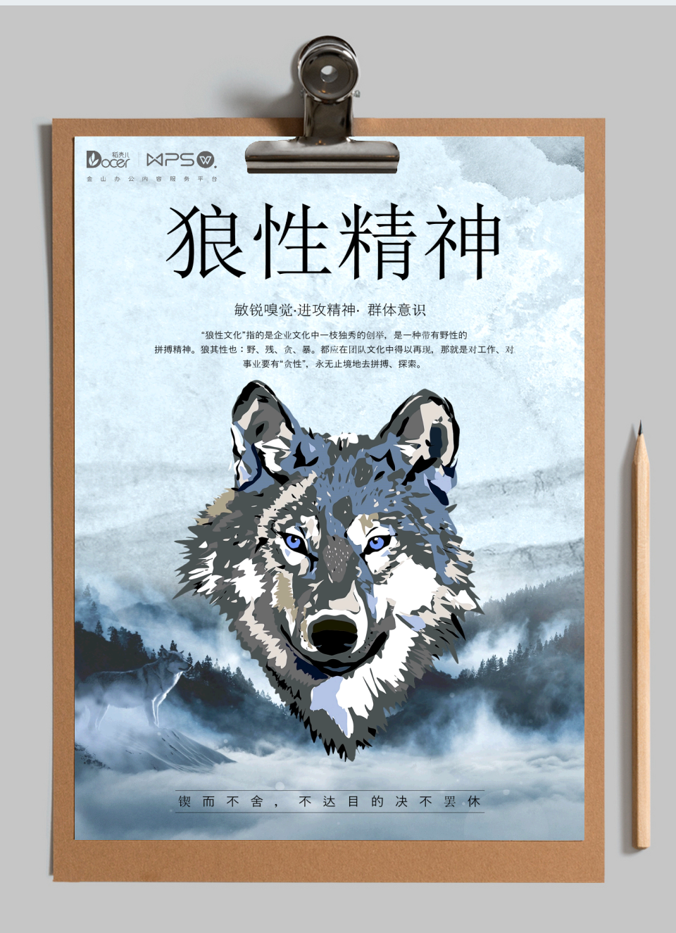 企业文化狼性文化海报