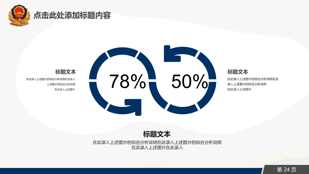 动态派出所公安警察PPT模板