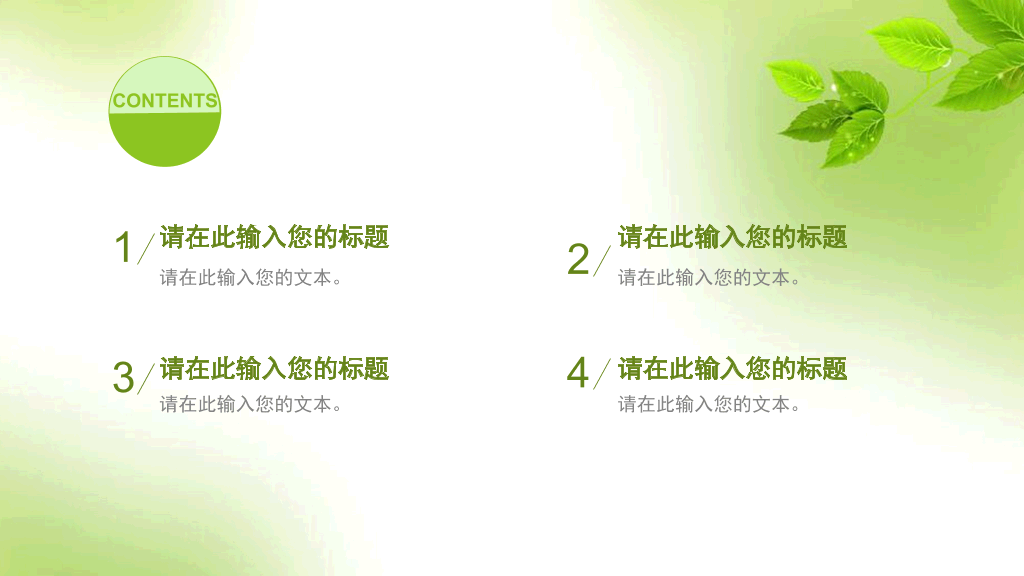 简约清新淡雅绿叶PPT模板