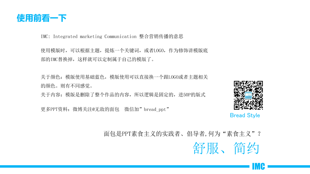清新简约通用商务PPT模板