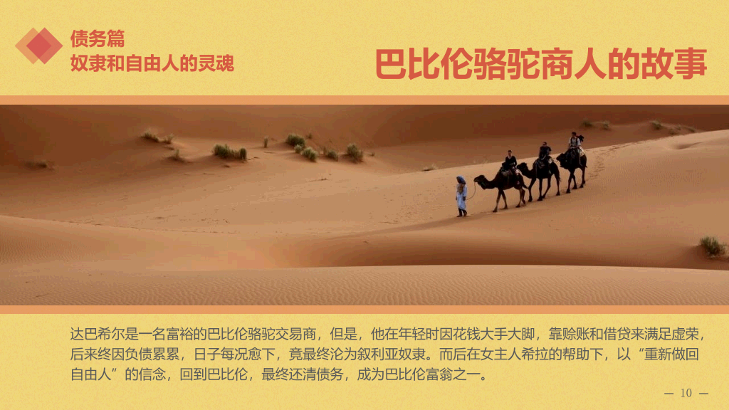 巴比伦富翁的理财课PPT读书笔记