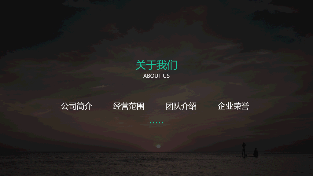 高端大气企业公司简介PPT模板