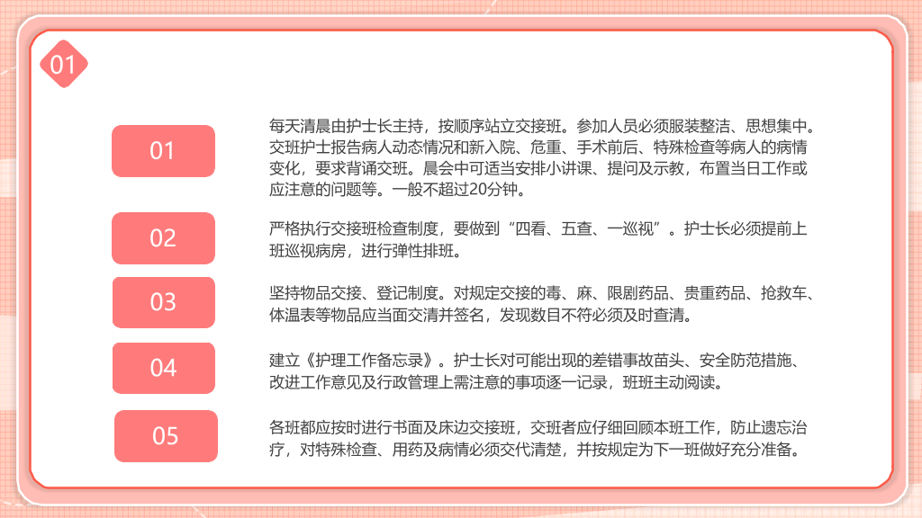 护士护理交接班制度培训PPT模板