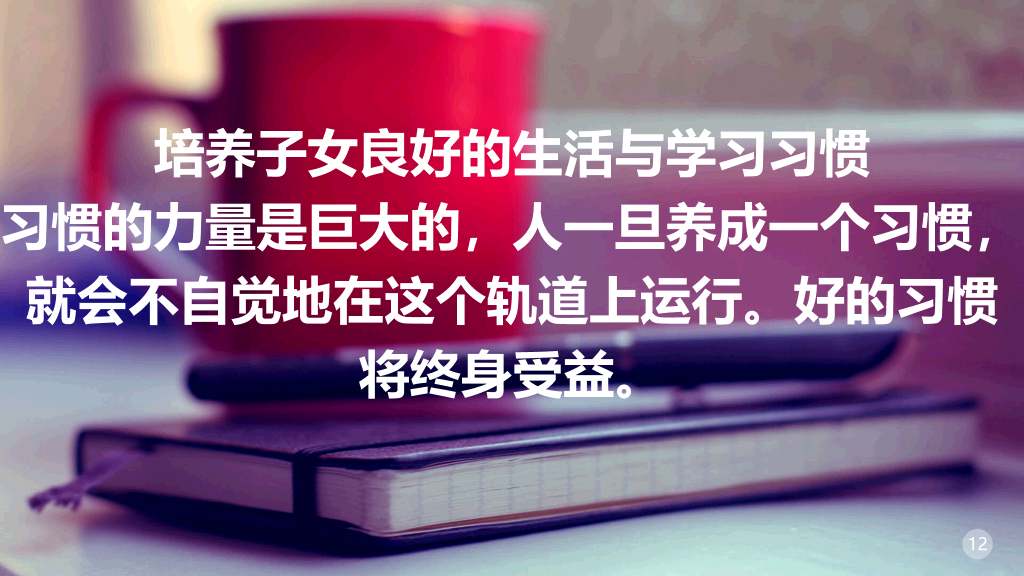 子女亲子教育方法PPT作品