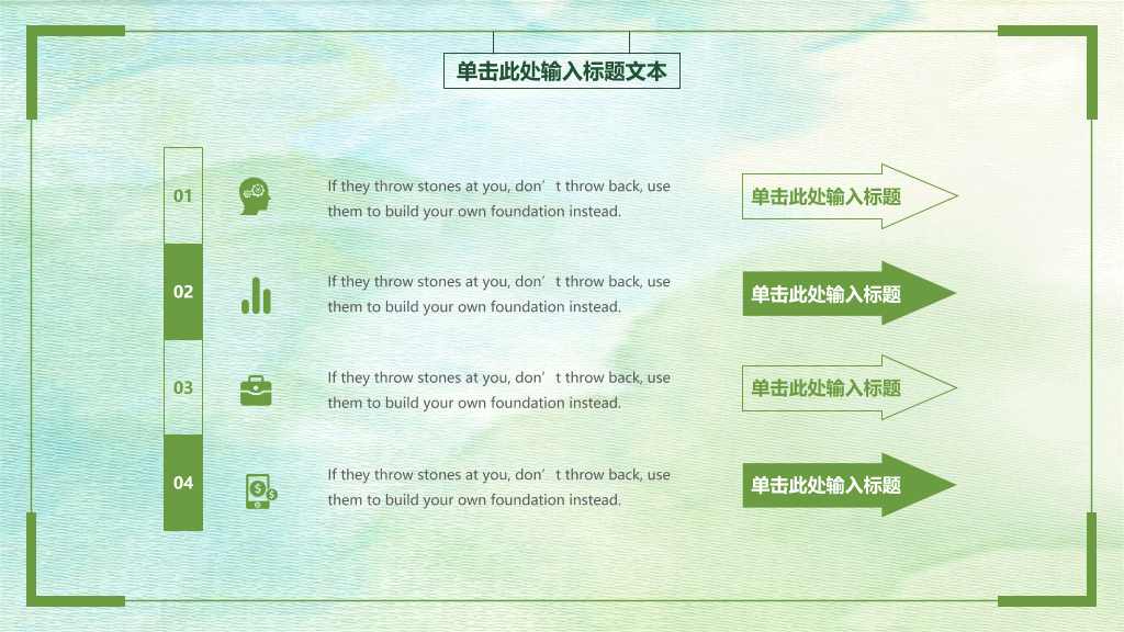 清新绿色简约通用PPT模板