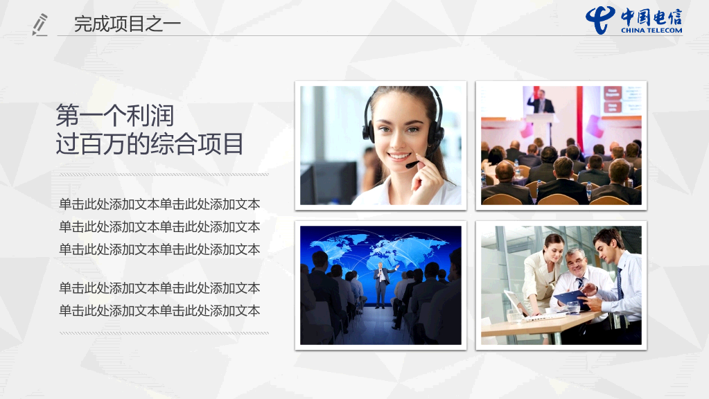 中国电信员工专用PPT模板