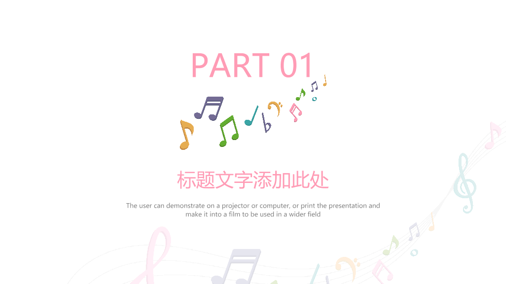 音符音乐教学课件PPT模板