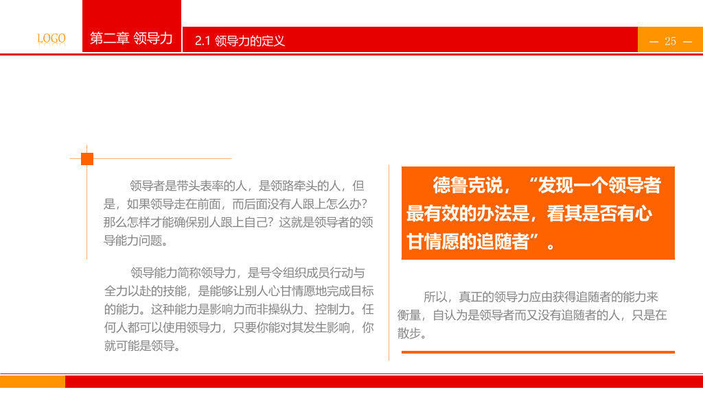 领导与领导力培训PPT课件