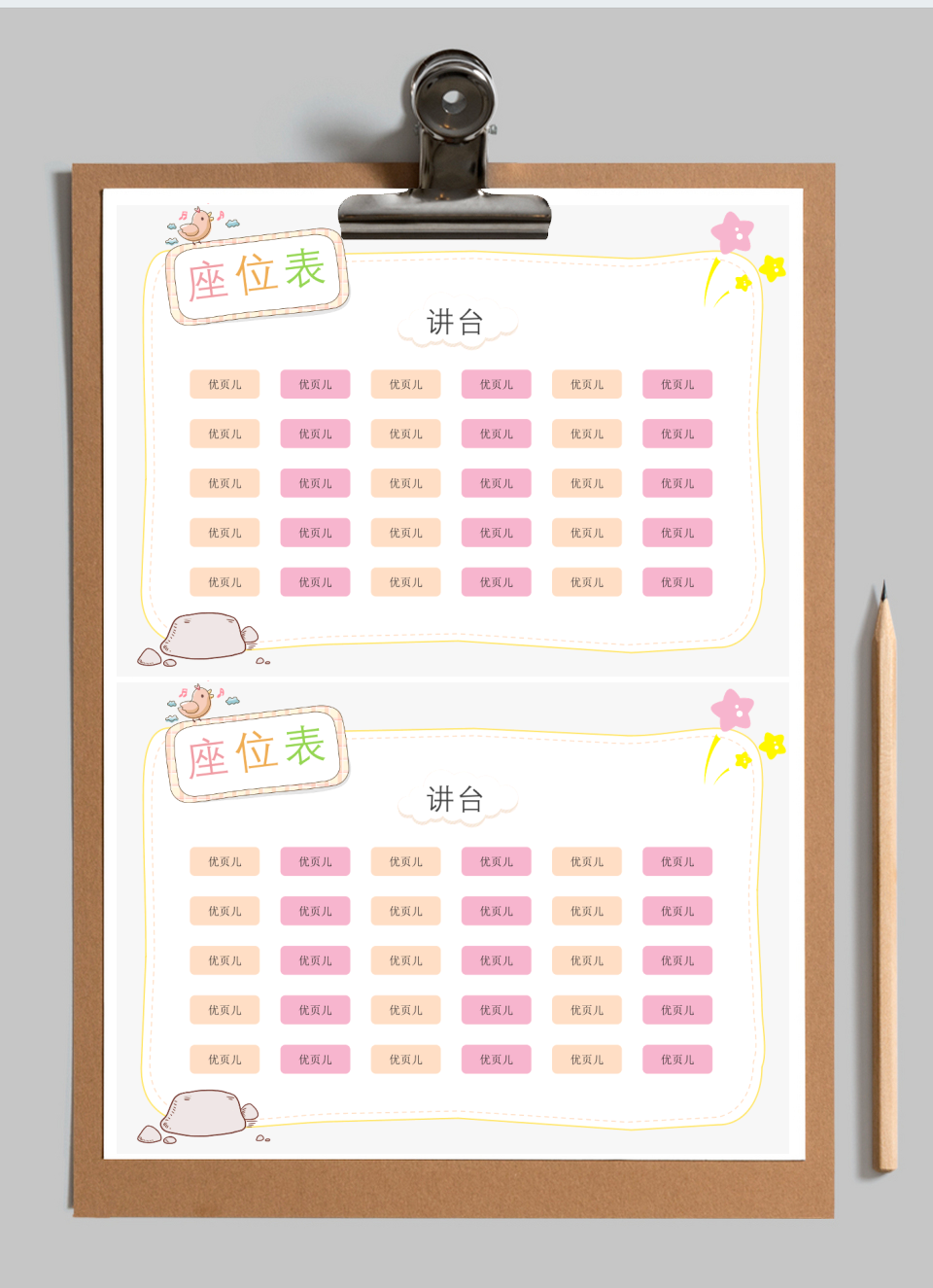 通用座位表