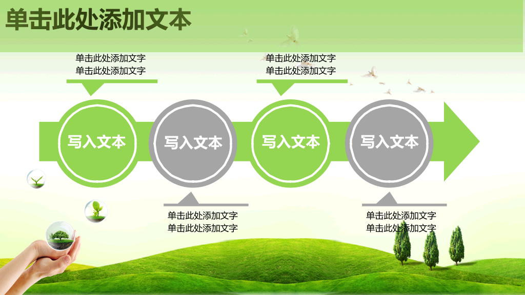 精品绿色环保环境保护PPT模板