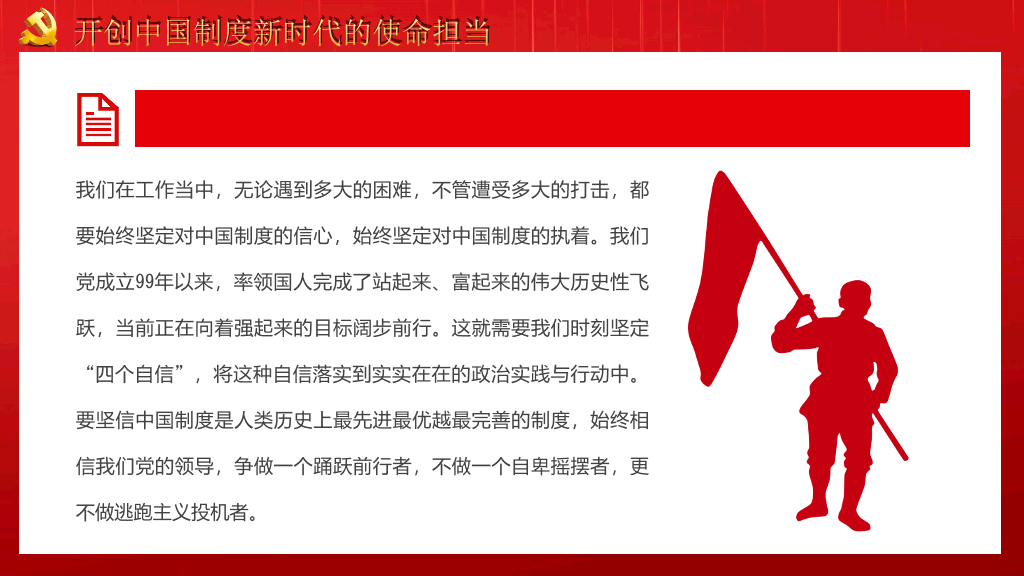 战胜重大风险与挑战PPT模板