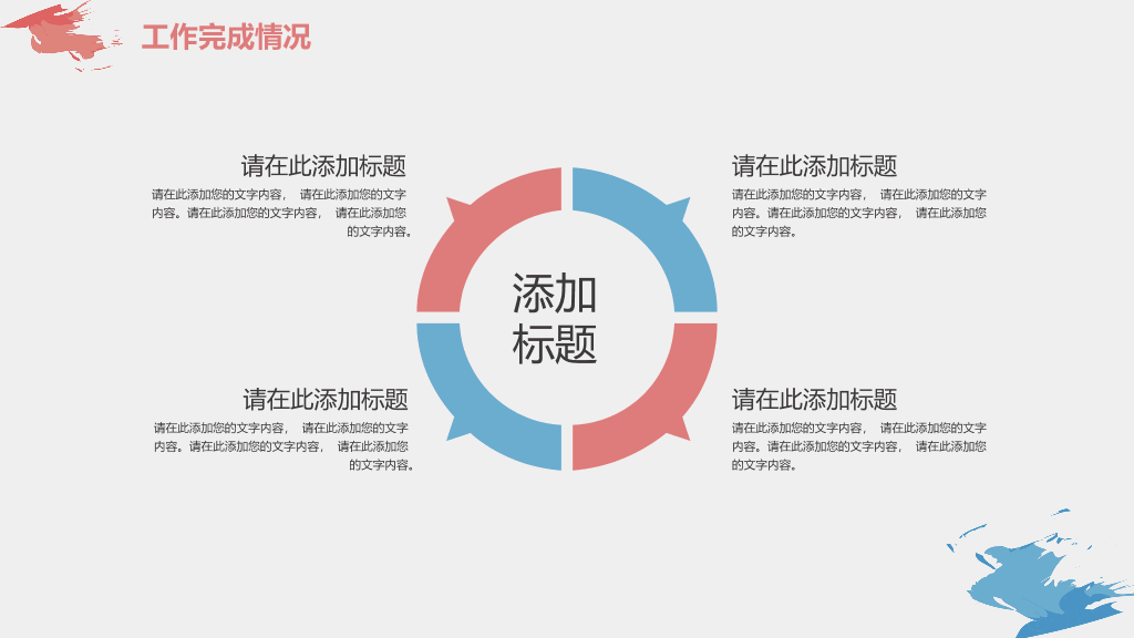 创意炫彩墨迹通用PPT模板