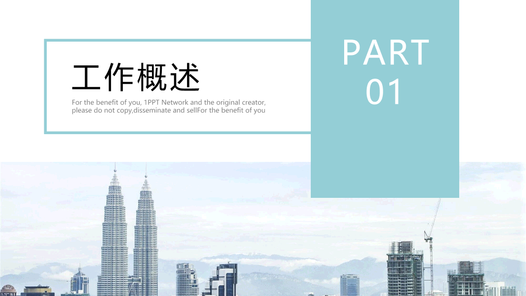 清新薄荷绿部门工作总结PPT模板