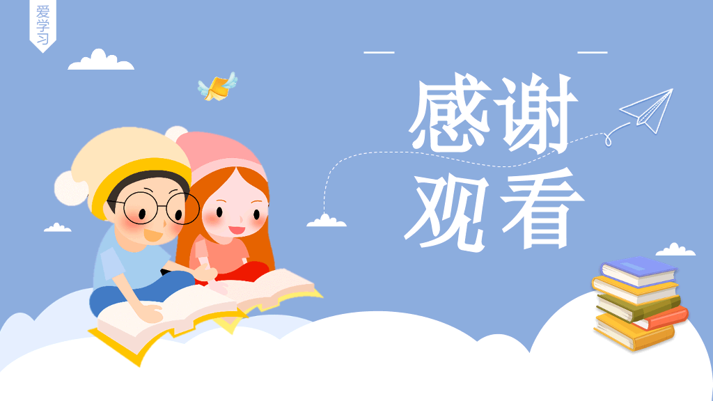 卡通可爱读书分享会PPT模板