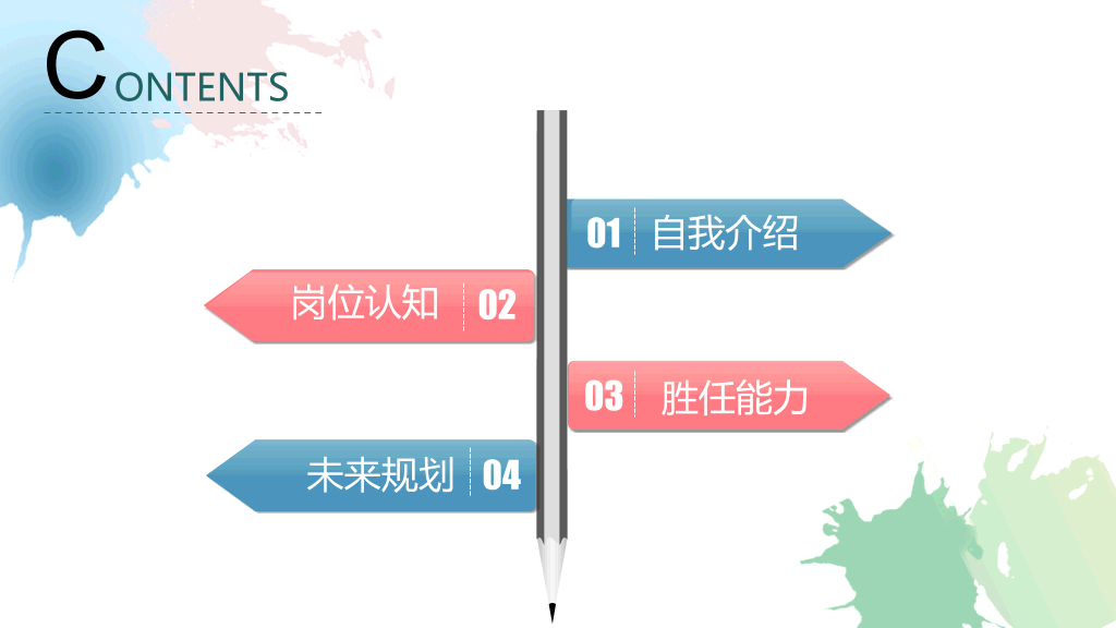 淡雅水彩个人简历PPT模板