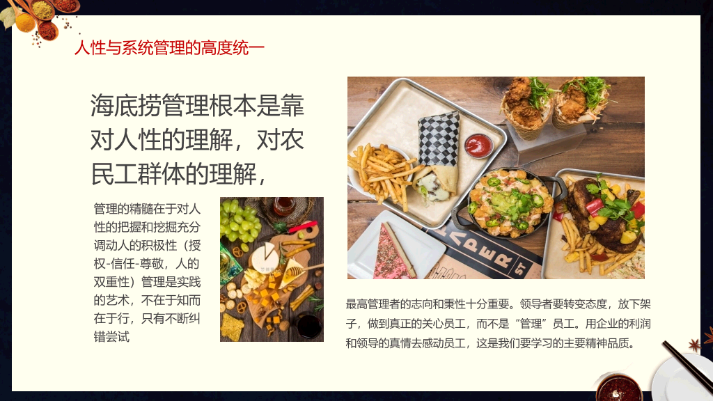 海底捞火锅案例分析PPT模板