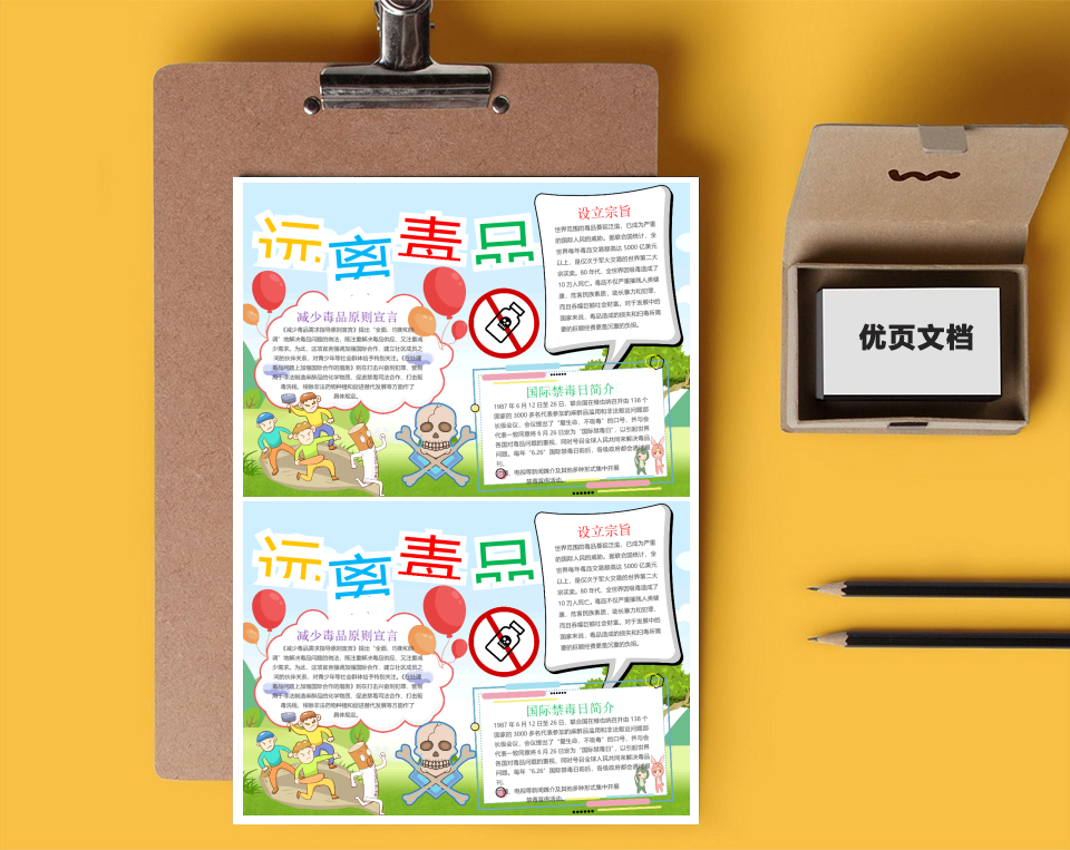 卡通远离毒品Word小报