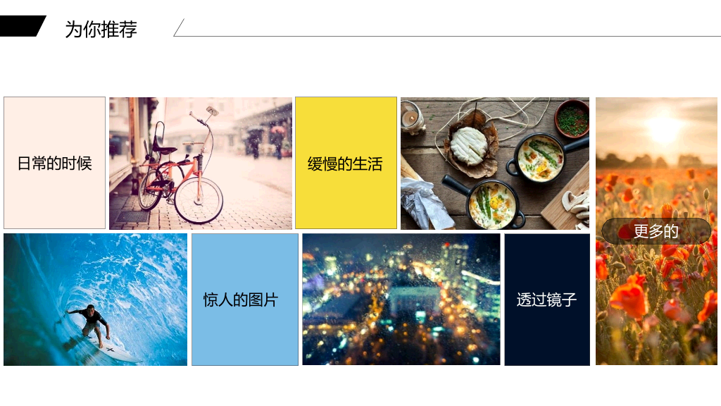 精美动态图文排版PPT模板