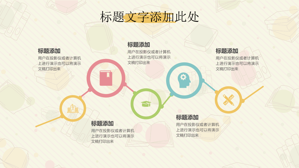 可爱卡通教师教学说课PPT模板