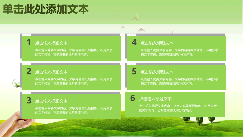 精品绿色环保环境保护PPT模板