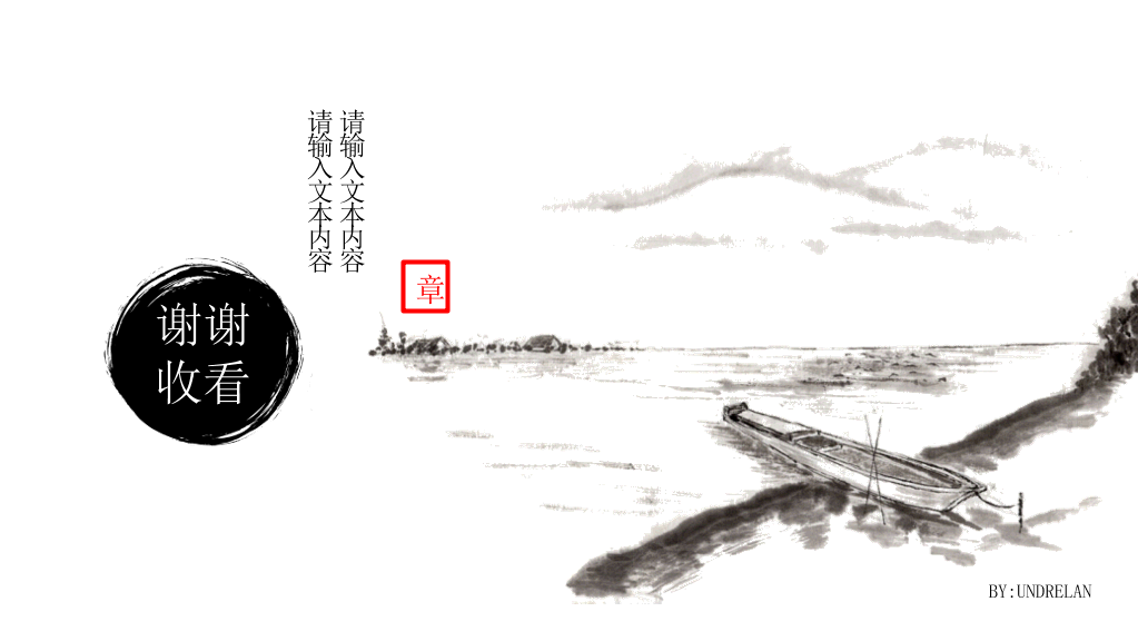 水墨古风古典中国风PPT模板