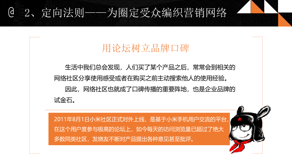 《淘金微营销》PPT读书笔记
