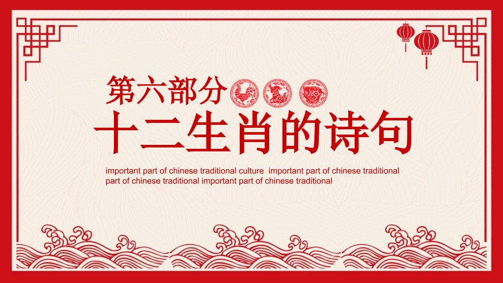 剪纸风传统文化十二生肖知识PPT模板