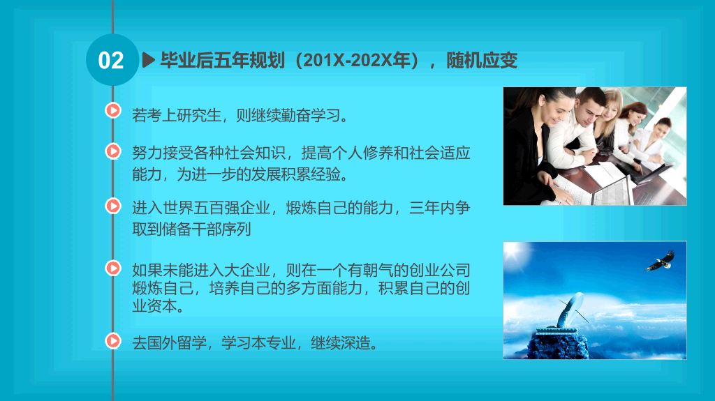 规划人生职业生涯规划PPT模板