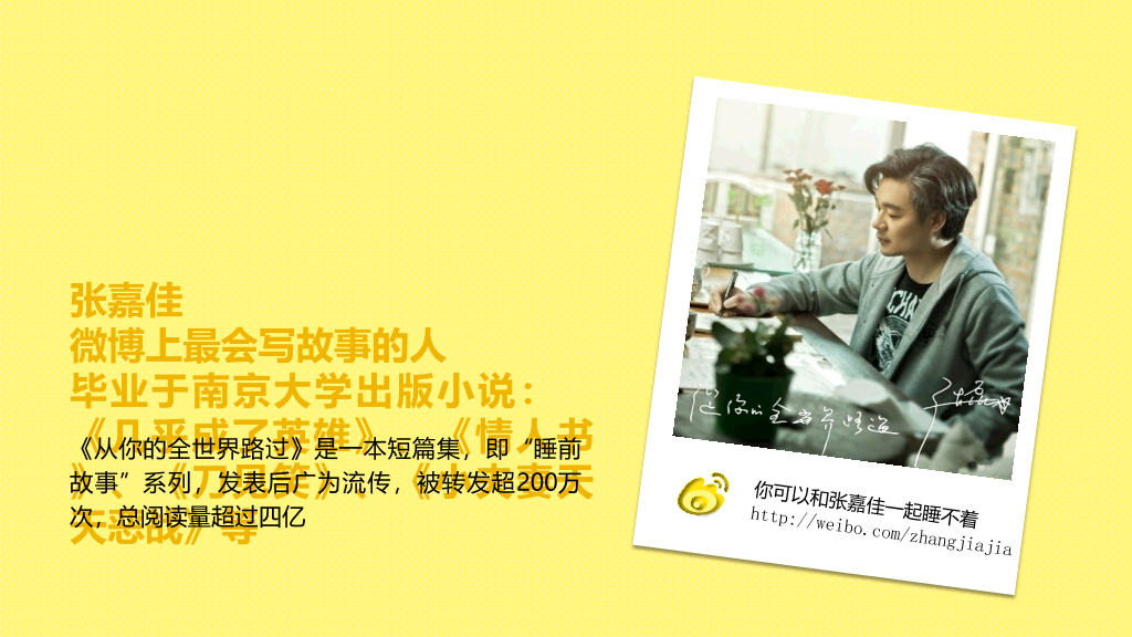 《从你的全世界路过》读书笔记PPT