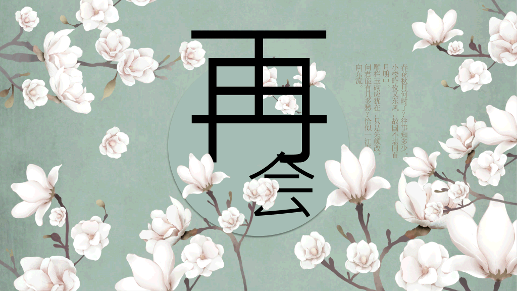 春天唯美素雅花朵PPT模板