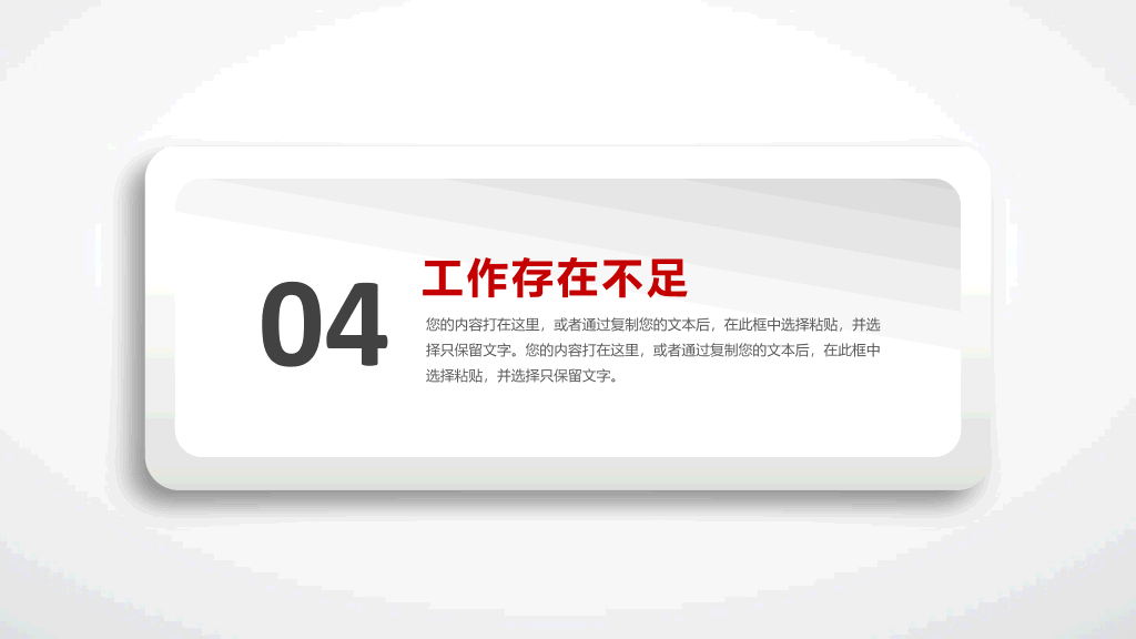 黑红工作汇报总结PPT模板