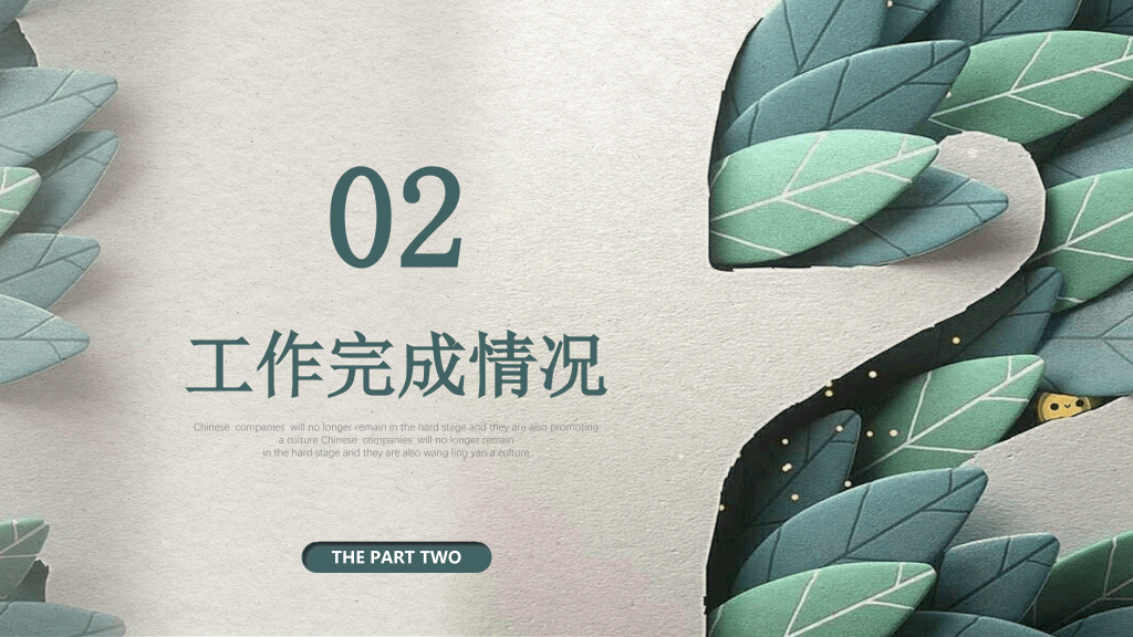 创意清新剪纸工作总结PPT模板