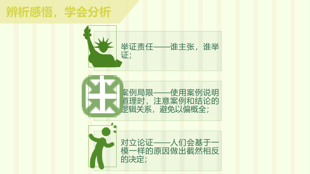 把时间当做朋友读书笔记PPT